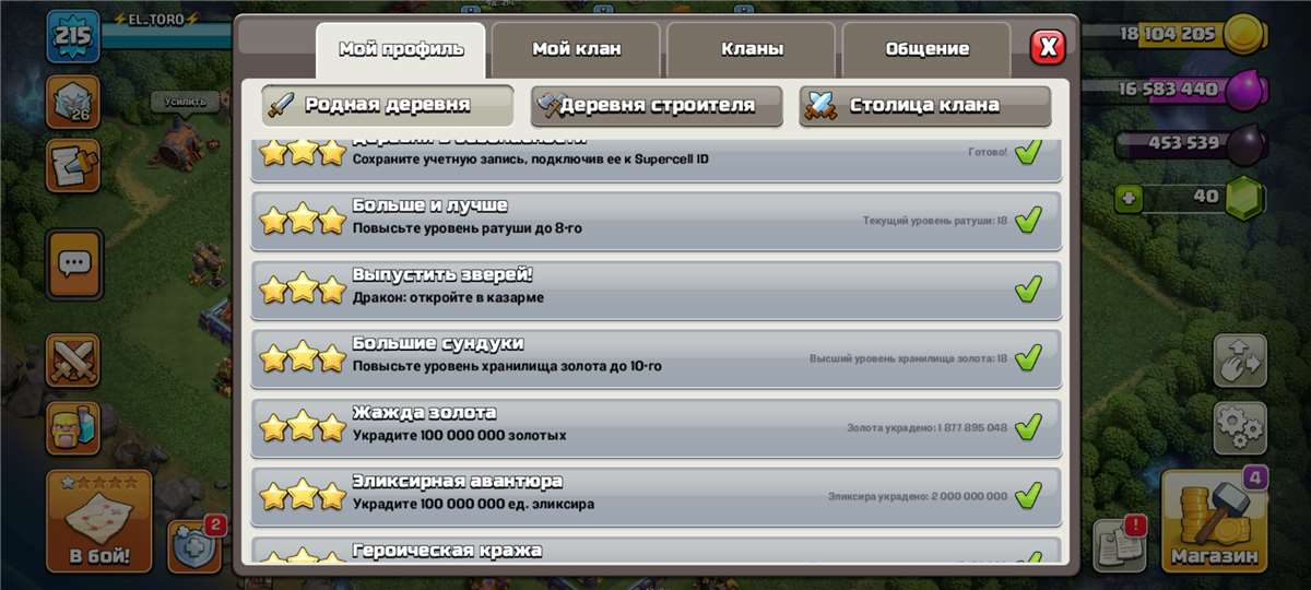 продажа аккаунта к игре Clash of Clans